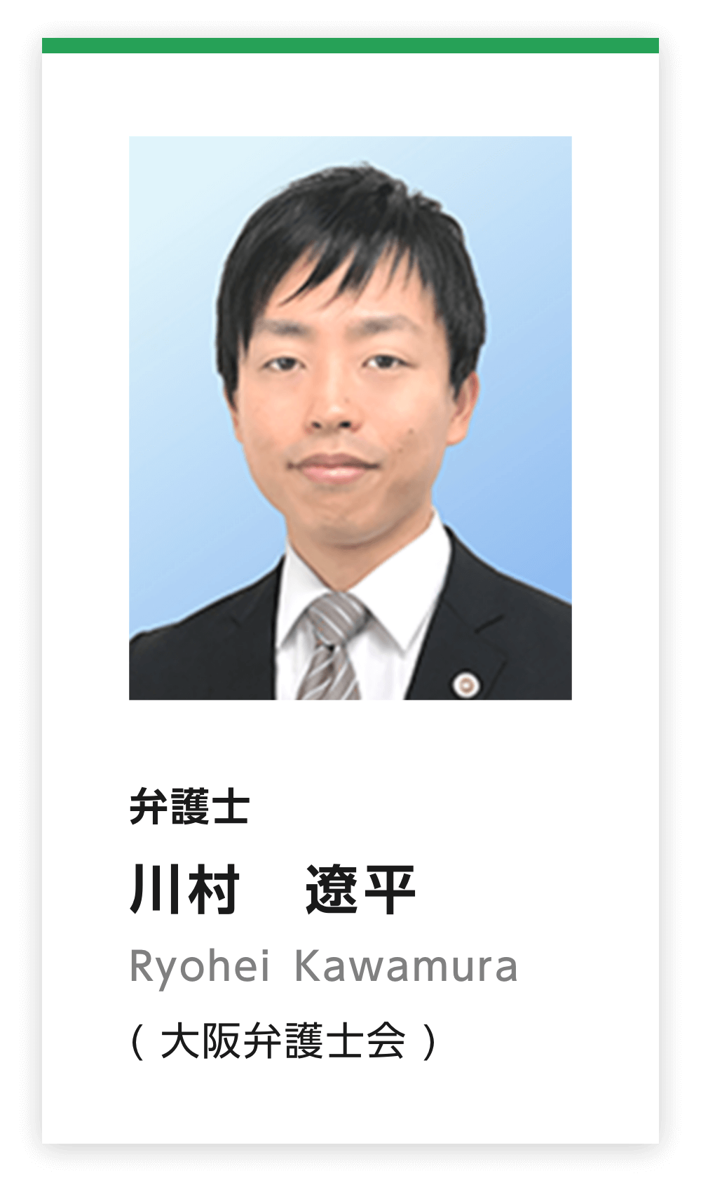 川村 遼平